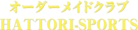 オーダーメイドグラブ